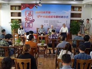 見(jiàn)證?40年----暢談改革開(kāi)放40年新成就 泉州市委老干部局舉辦第九期專(zhuān)題時(shí)政沙龍